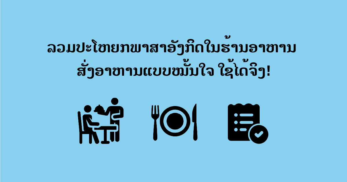English phrases for restaurant